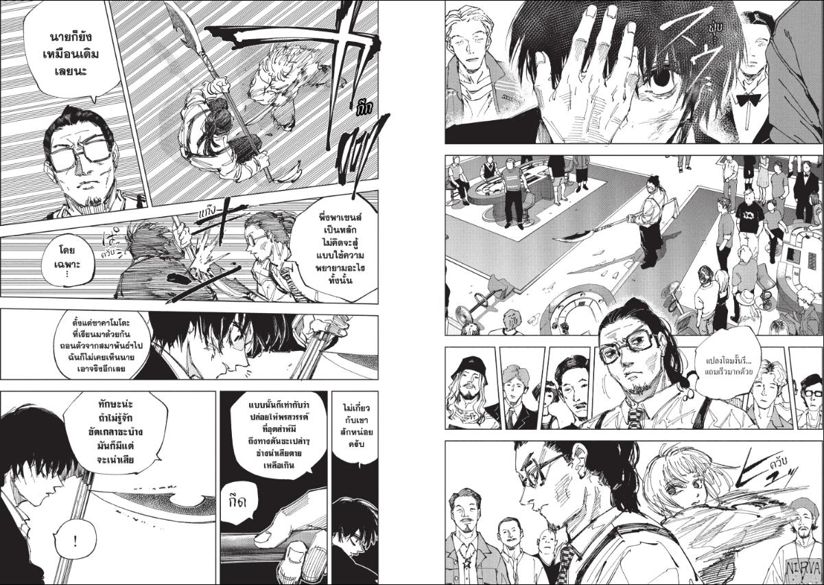 SAKAMOTO DAYS ตอนที่ 247 : เลี้ยง