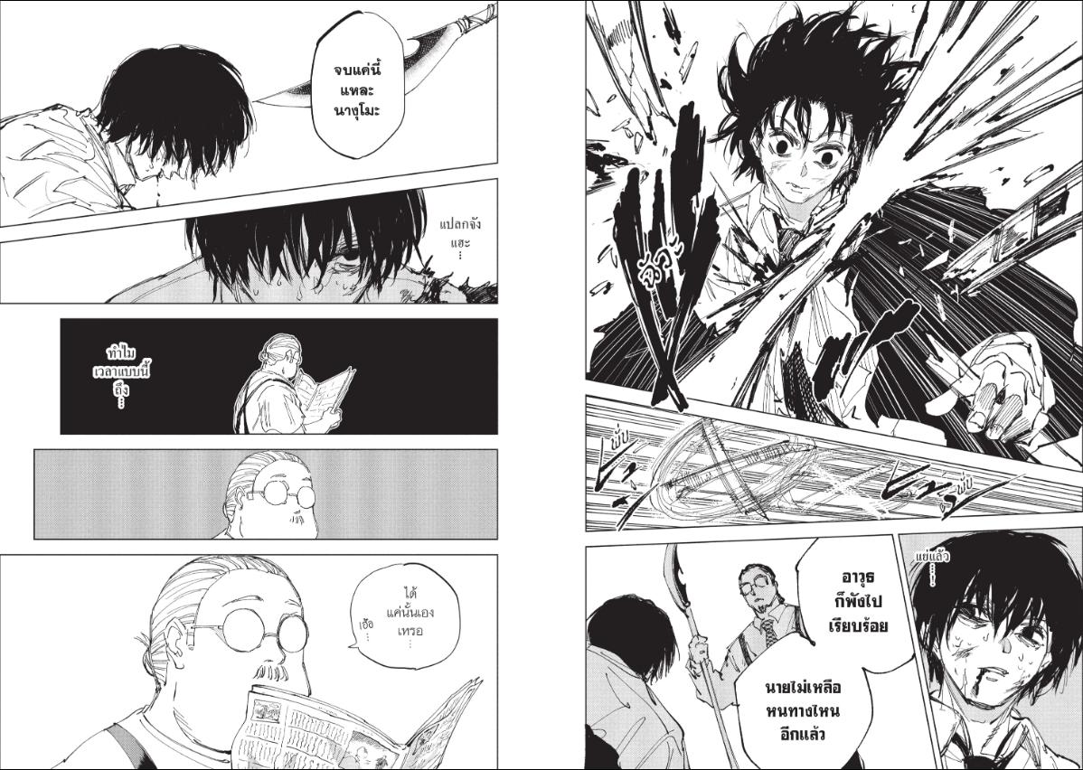 SAKAMOTO DAYS ตอนที่ 247 : เลี้ยง