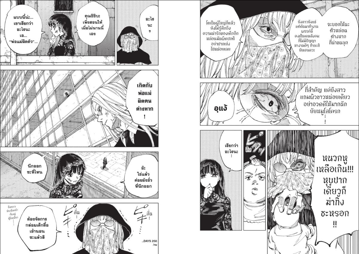 SAKAMOTO DAYS ตอนที่ 250 : อึกอึก