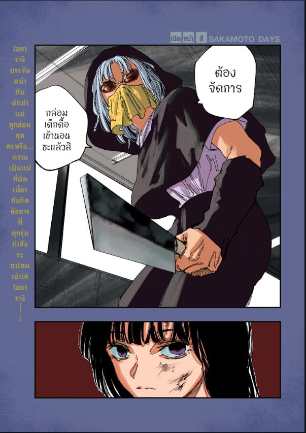 SAKAMOTO DAYS ตอนที่ 251 : อิสรภาพ