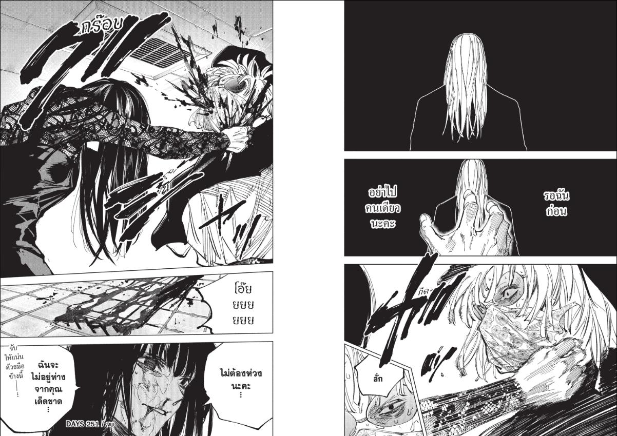 SAKAMOTO DAYS ตอนที่ 251 : อิสรภาพ