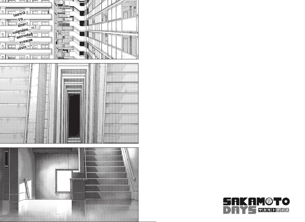 SAKAMOTO DAYS ตอนที่ 251 : อิสรภาพ