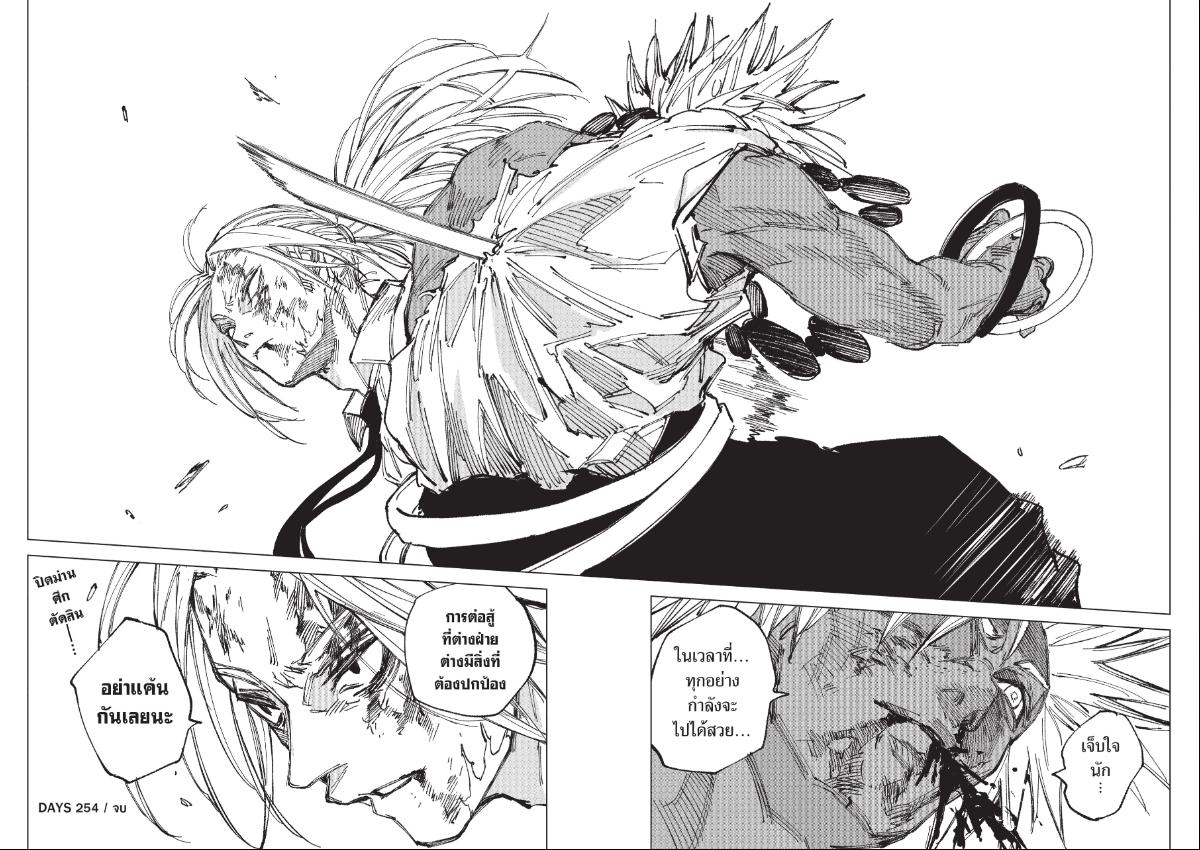 SAKAMOTO DAYS ตอนที่ 254 : ตัดสิน