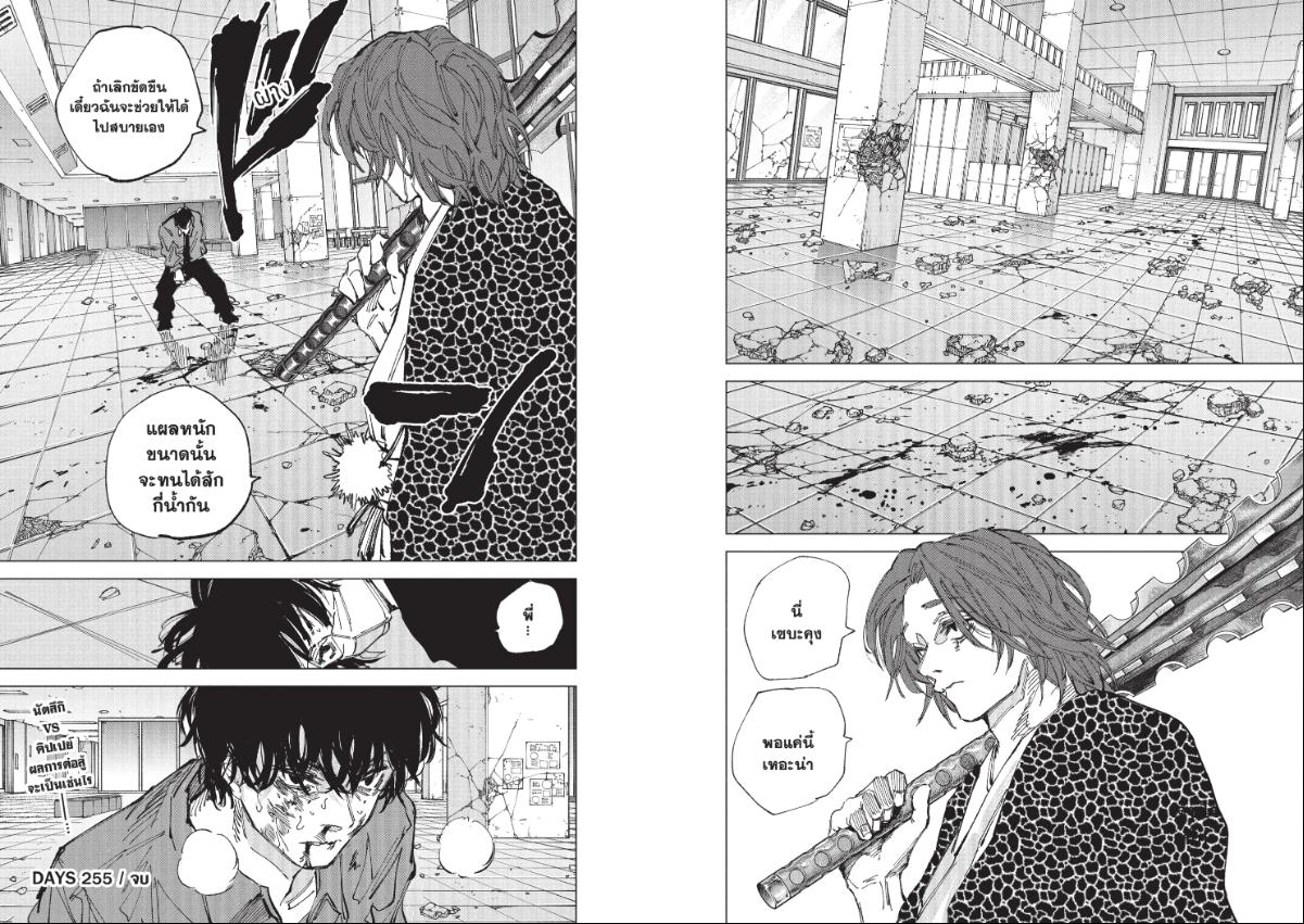 SAKAMOTO DAYS ตอนที่ 255 : นี้เริ่มจะ