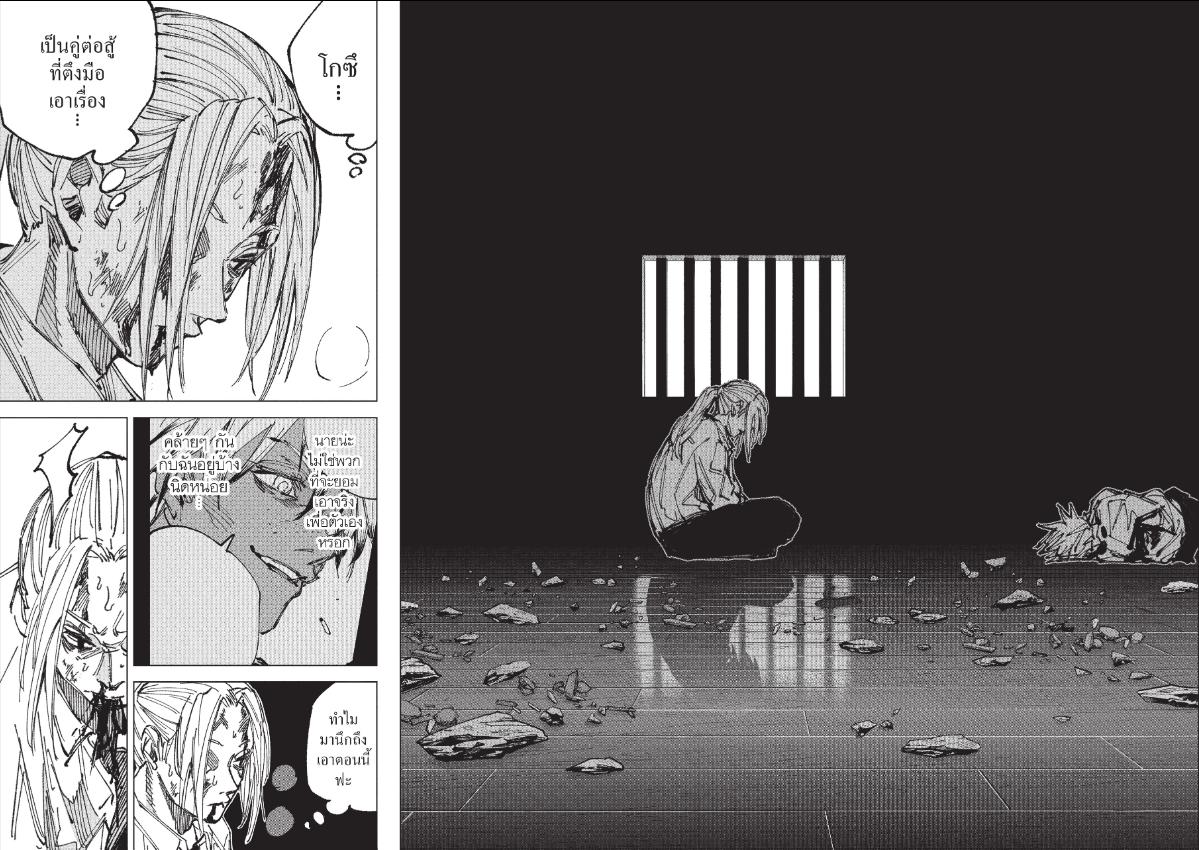 SAKAMOTO DAYS ตอนที่ 255 : นี้เริ่มจะ