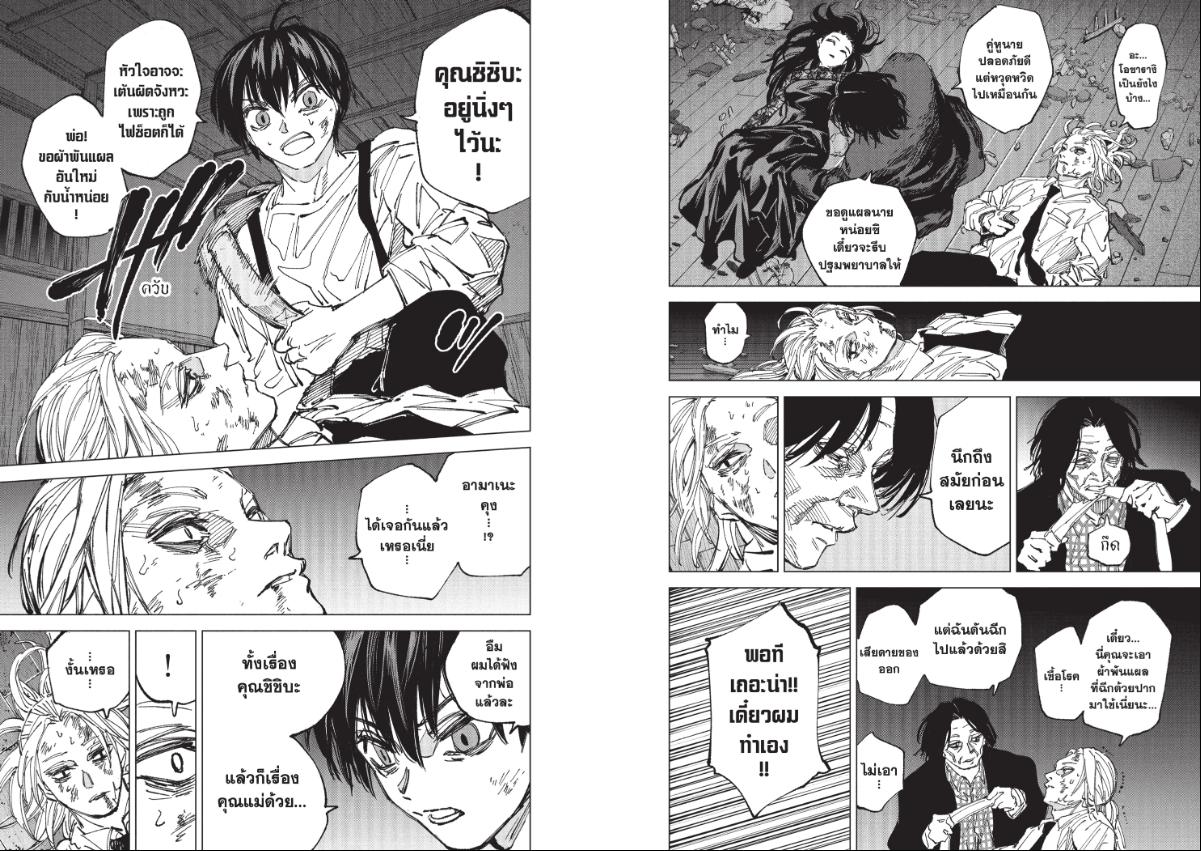 SAKAMOTO DAYS ตอนที่ 255 : นี้เริ่มจะ