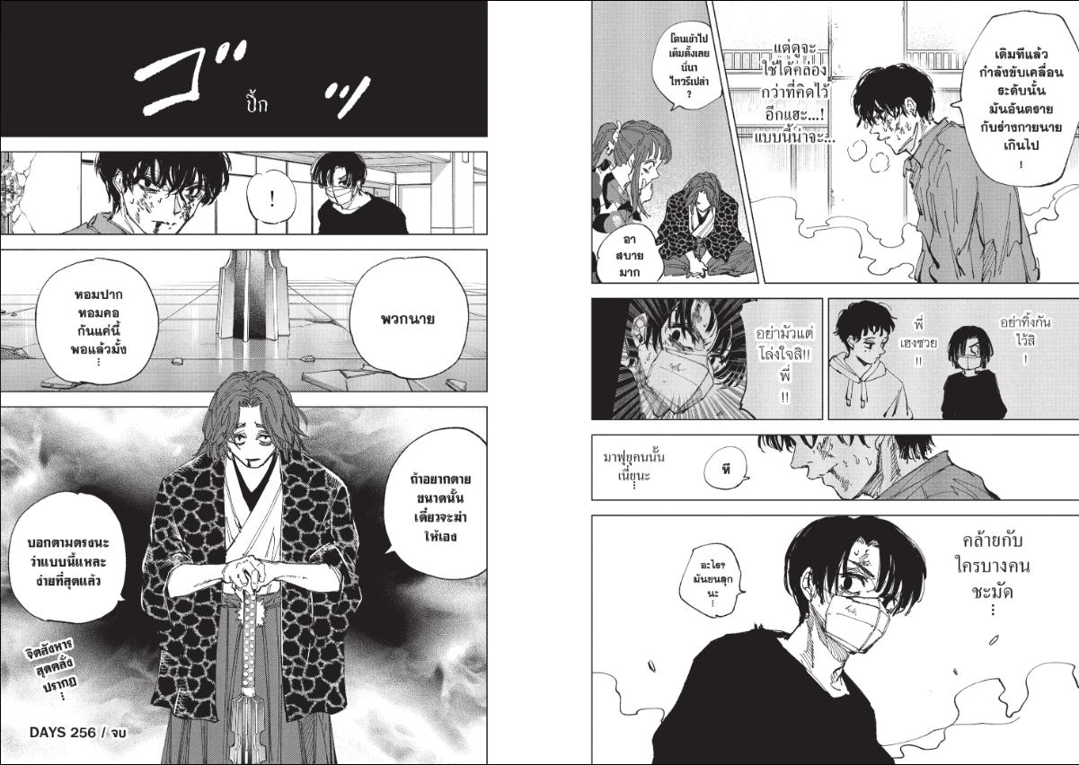 SAKAMOTO DAYS ตอนที่ 256 : ไม่กี่วิฯ