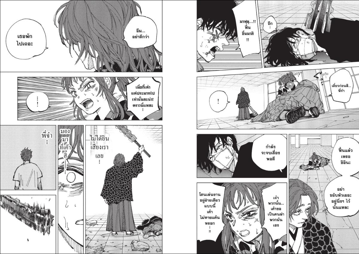 SAKAMOTO DAYS ตอนที่ 256 : ไม่กี่วิฯ