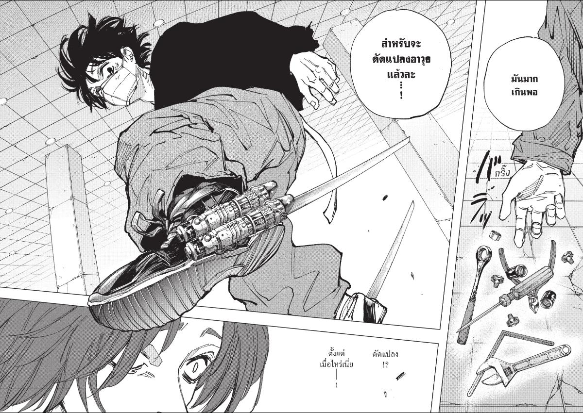 SAKAMOTO DAYS ตอนที่ 256 : ไม่กี่วิฯ