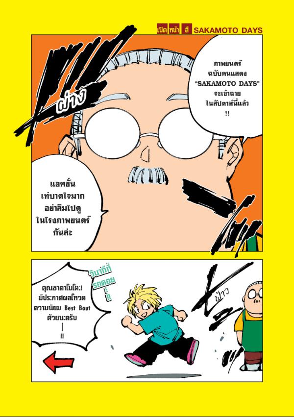 SAKAMOTO DAYS ตอนที่ 257 : อัจฉริยะ