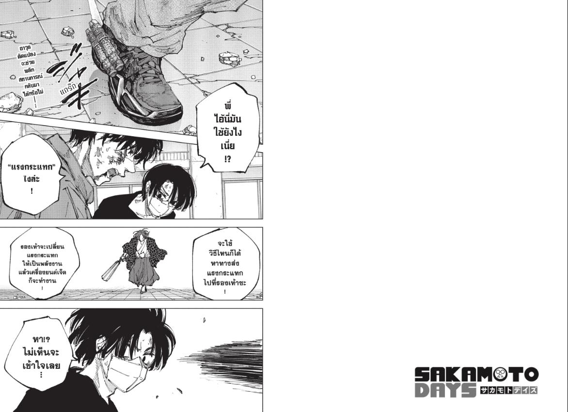 SAKAMOTO DAYS ตอนที่ 257 : อัจฉริยะ