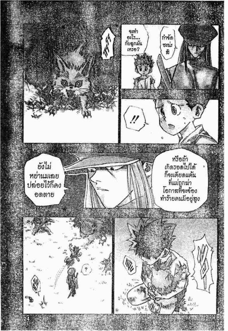 Hunter x Hunter ตอนที่ 1 หน้า 19