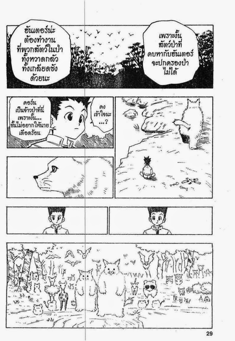Hunter x Hunter ตอนที่ 1 หน้า 24