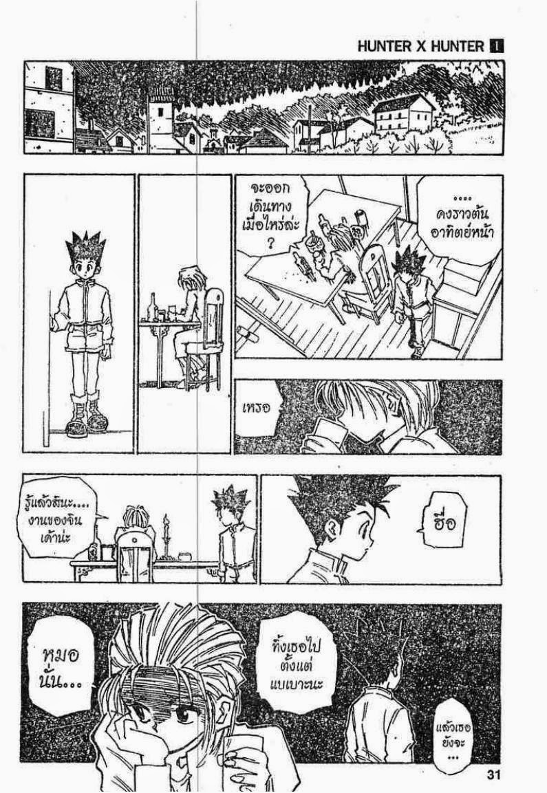 Hunter x Hunter ตอนที่ 1 หน้า 26