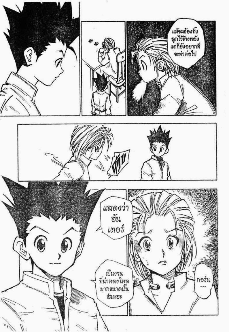 Hunter x Hunter ตอนที่ 1 หน้า 27
