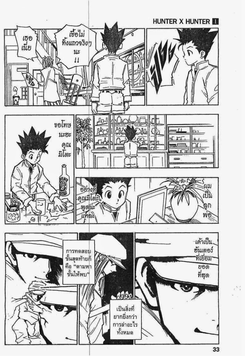 Hunter x Hunter ตอนที่ 1 หน้า 28