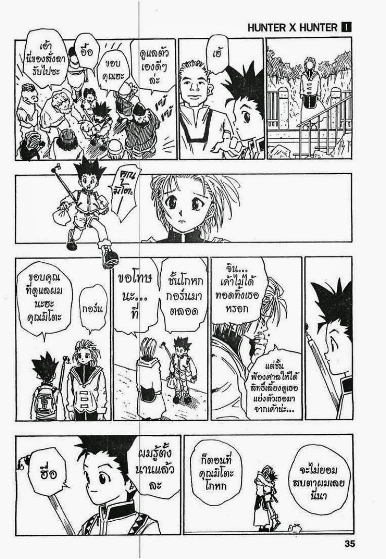 Hunter x Hunter ตอนที่ 1 หน้า 30