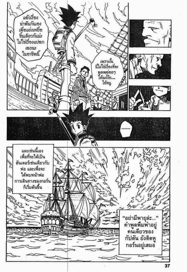 Hunter x Hunter ตอนที่ 1 หน้า 32