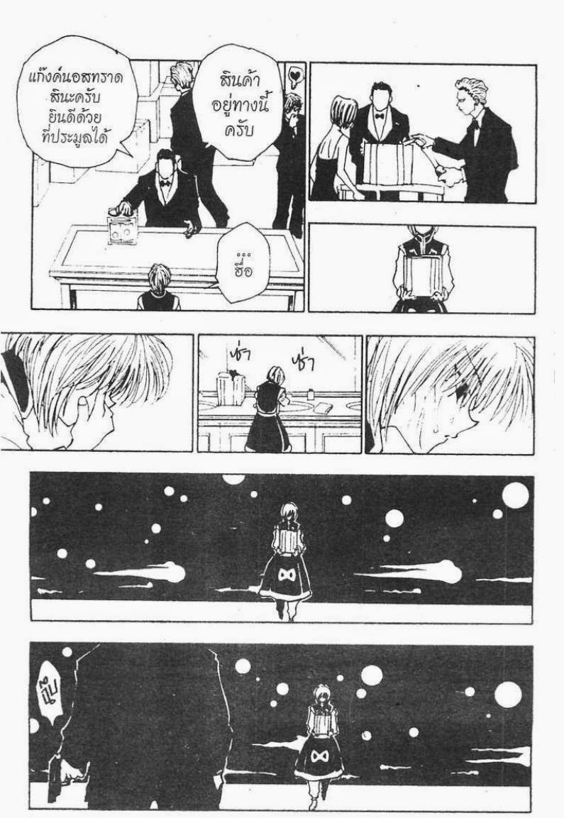 Hunter x Hunter ตอนที่ 101 หน้า 10