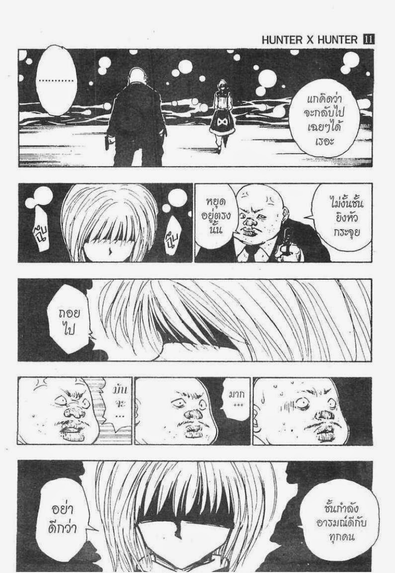 Hunter x Hunter ตอนที่ 101 หน้า 11