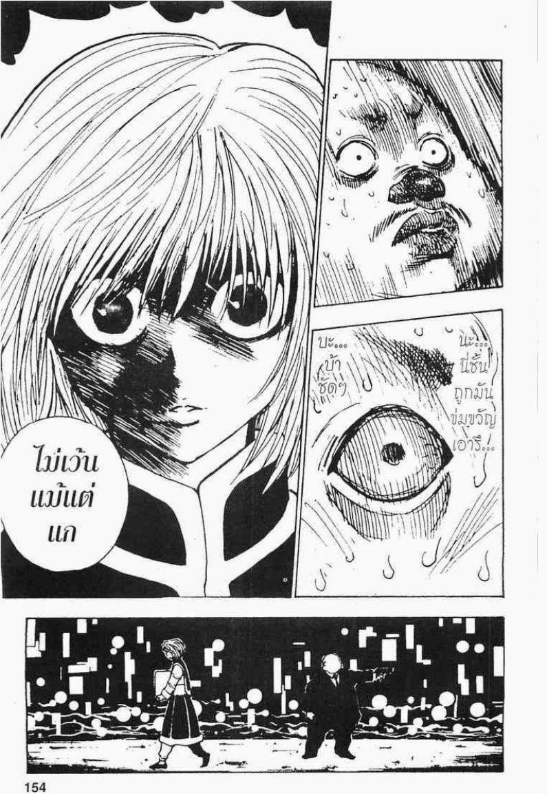 Hunter x Hunter ตอนที่ 101 หน้า 12