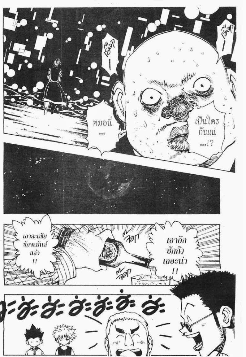 Hunter x Hunter ตอนที่ 101 หน้า 13