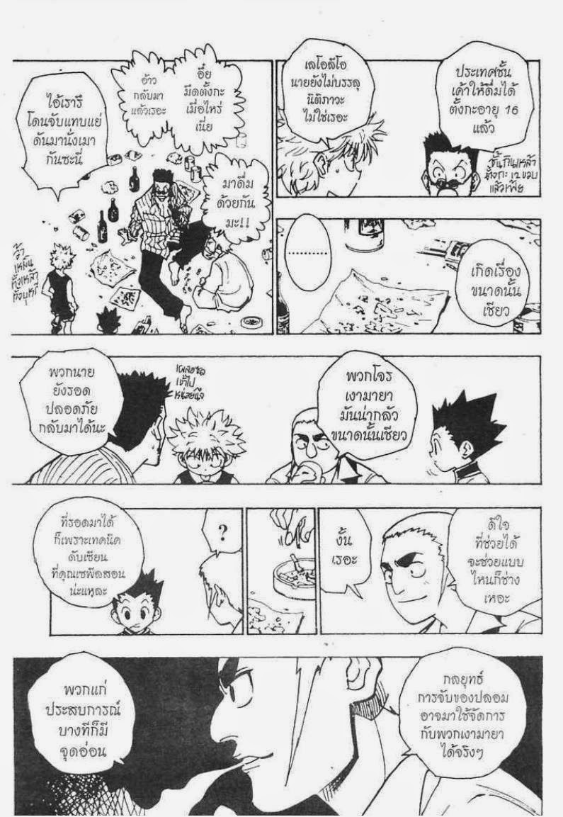 Hunter x Hunter ตอนที่ 101 หน้า 14