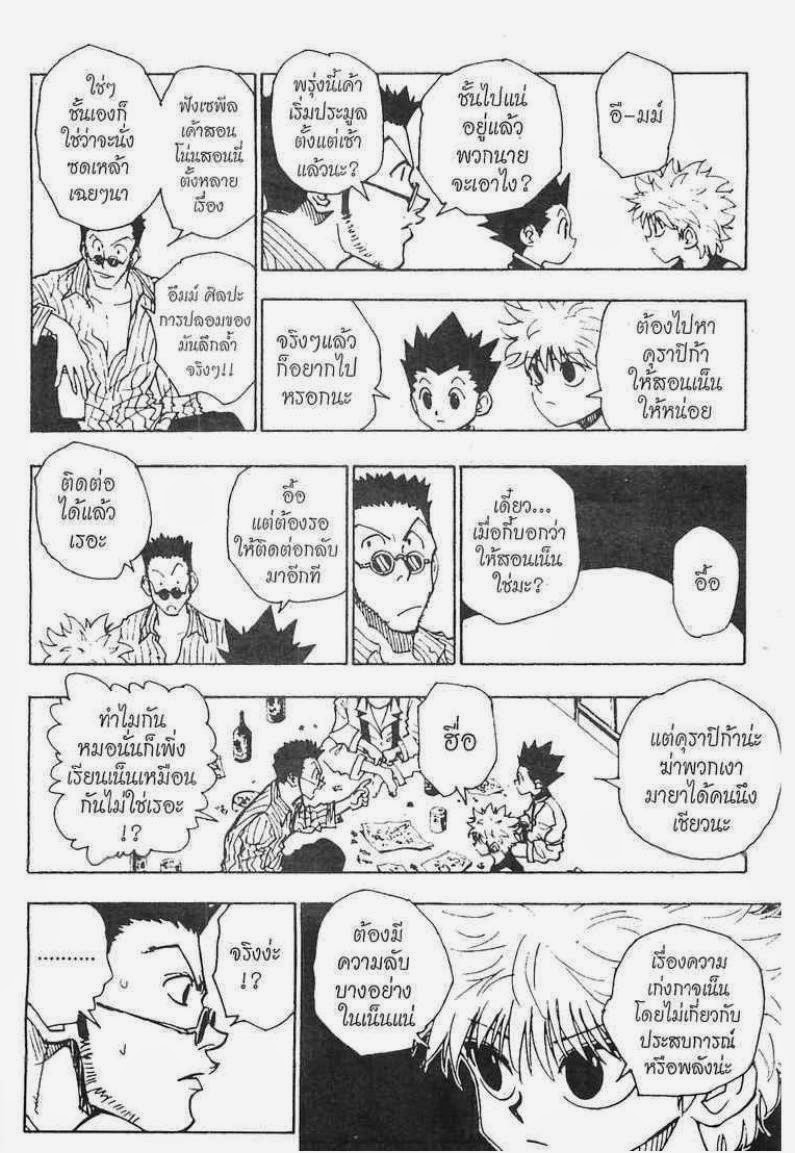 Hunter x Hunter ตอนที่ 101 หน้า 15
