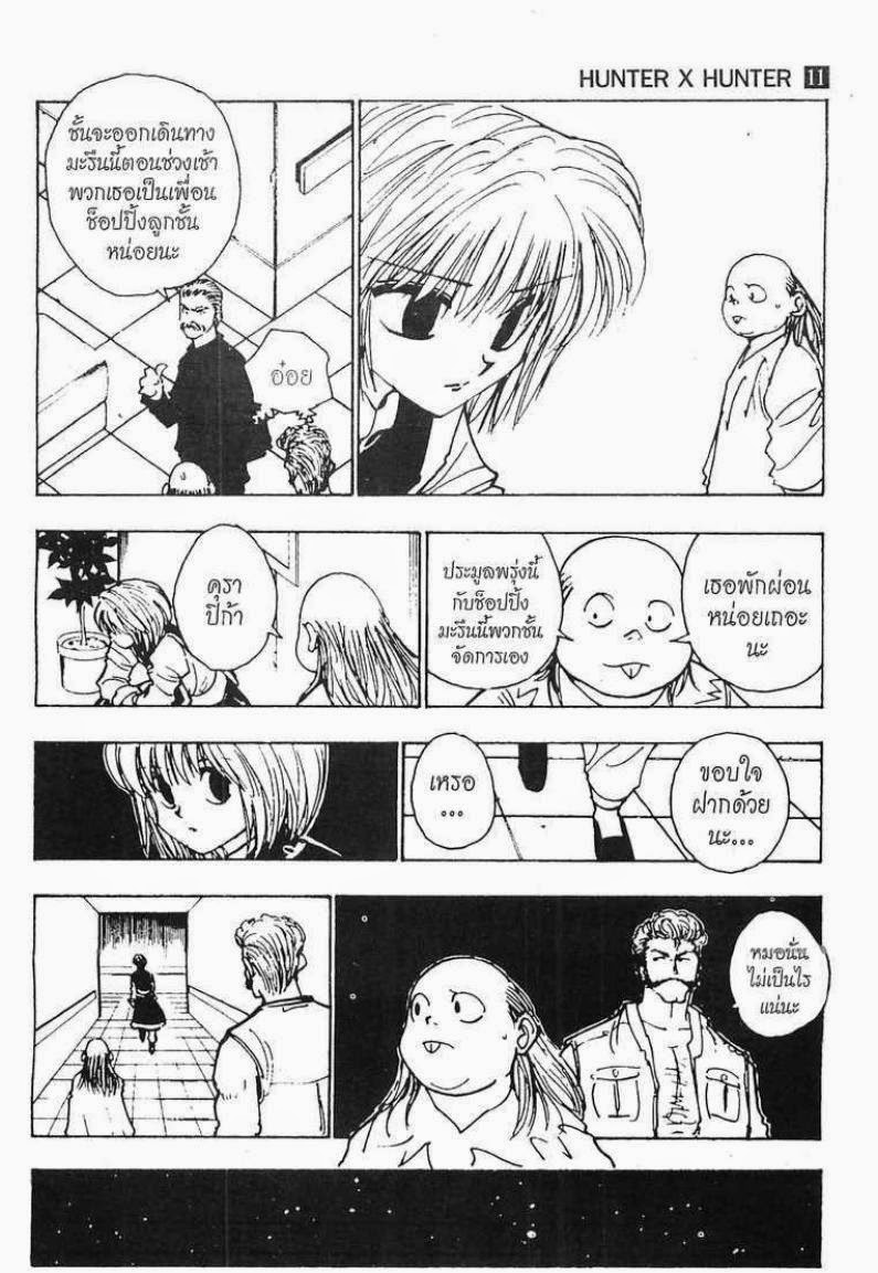 Hunter x Hunter ตอนที่ 101 หน้า 17