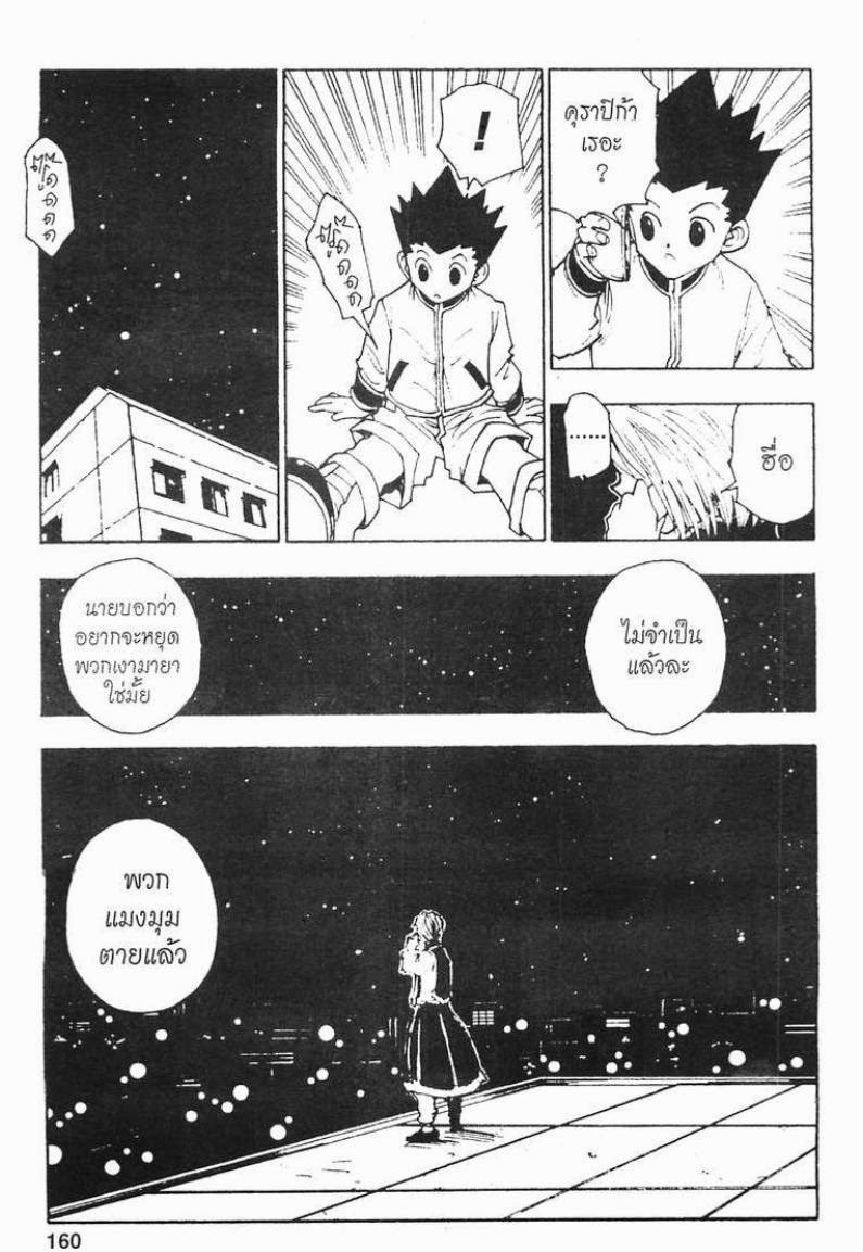 Hunter x Hunter ตอนที่ 101 หน้า 18