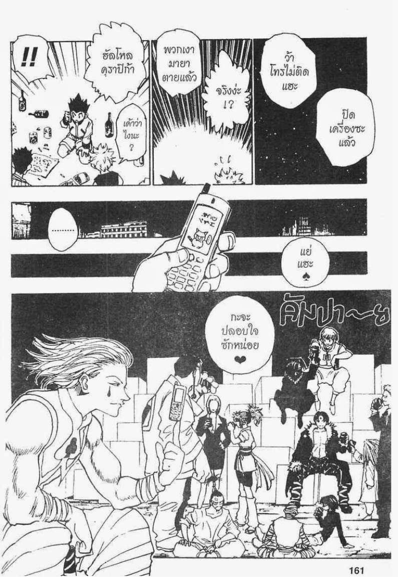 Hunter x Hunter ตอนที่ 101 หน้า 19