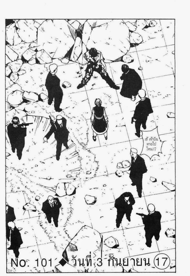 Hunter x Hunter ตอนที่ 101 หน้า 2