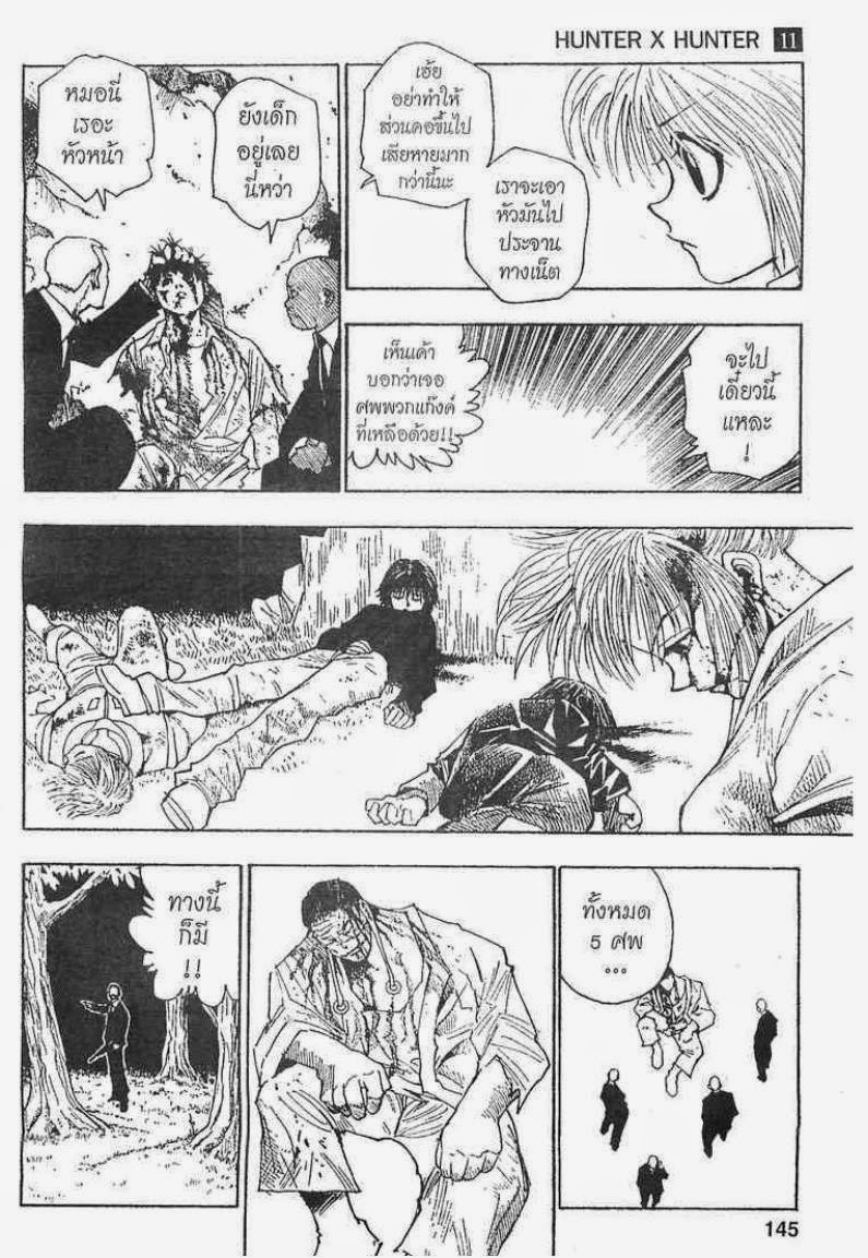 Hunter x Hunter ตอนที่ 101 หน้า 3