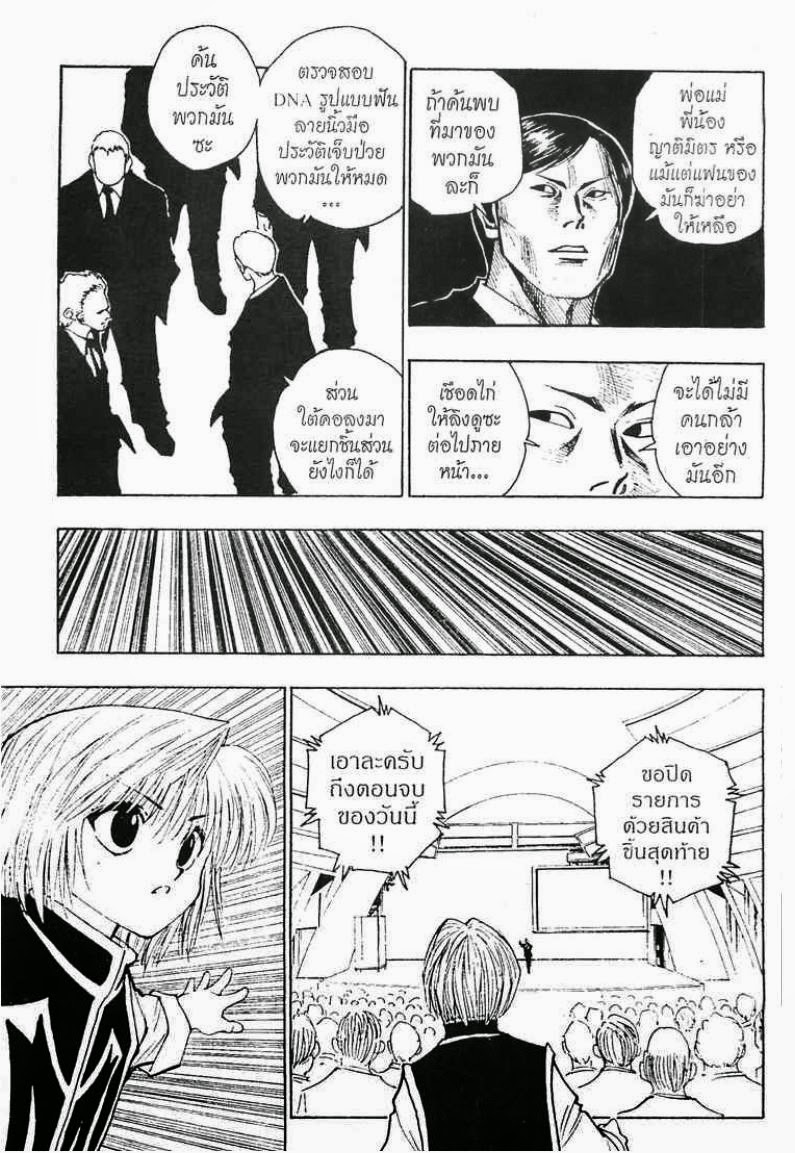 Hunter x Hunter ตอนที่ 101 หน้า 4