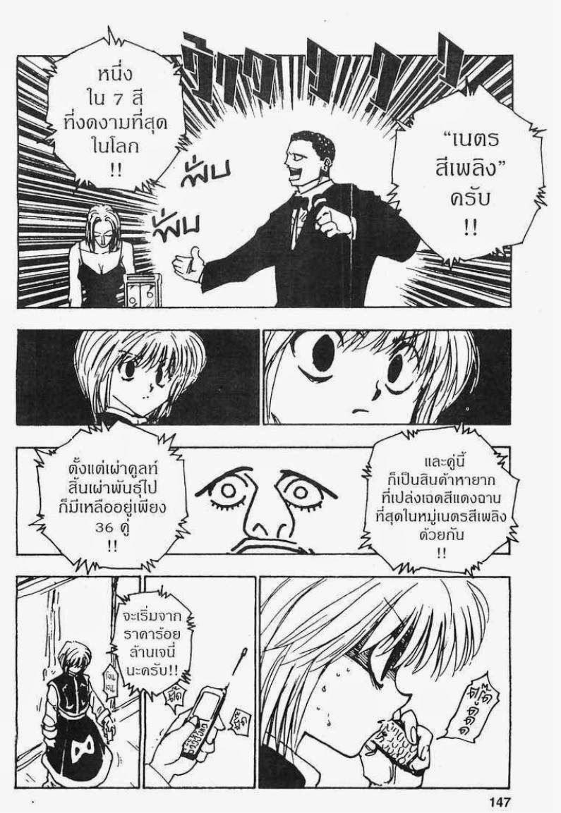Hunter x Hunter ตอนที่ 101 หน้า 5