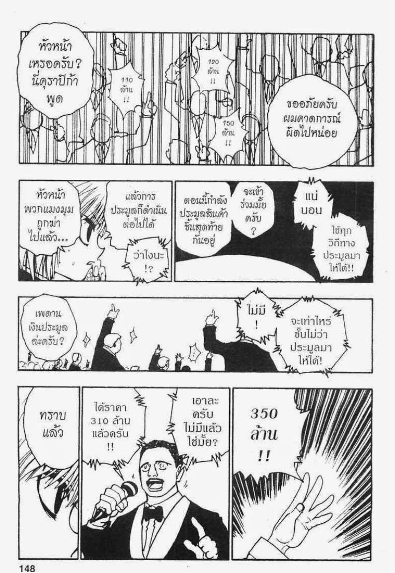 Hunter x Hunter ตอนที่ 101 หน้า 6