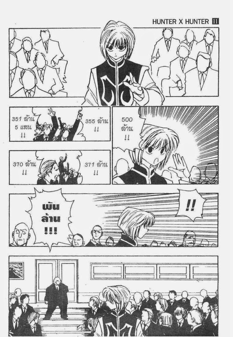 Hunter x Hunter ตอนที่ 101 หน้า 7