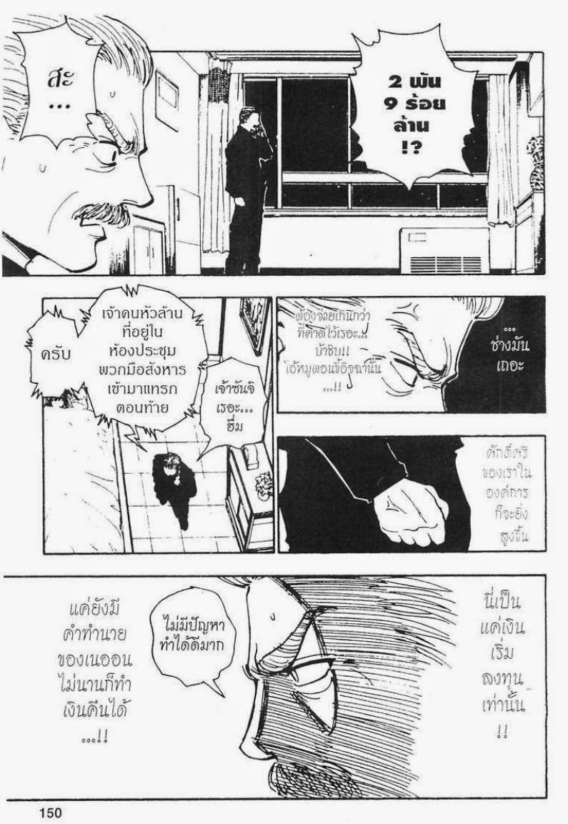 Hunter x Hunter ตอนที่ 101 หน้า 8