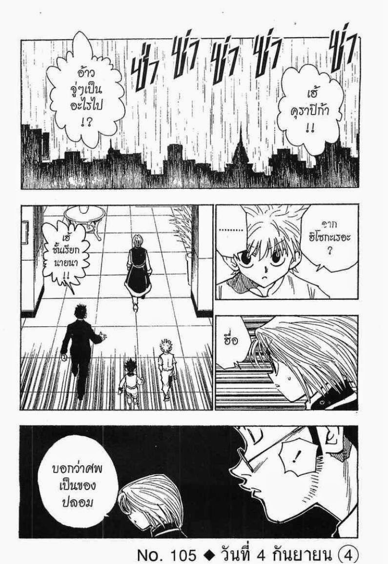 Hunter x Hunter ตอนที่ 105 หน้า 1
