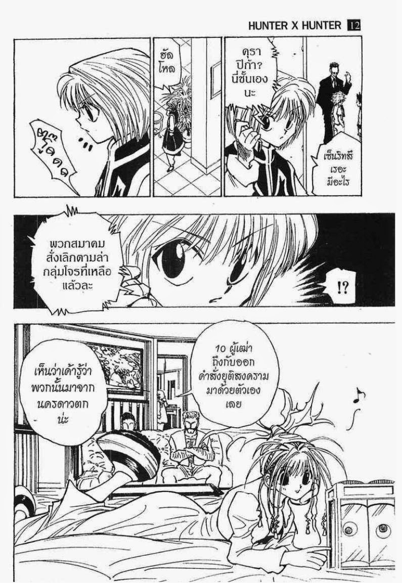 Hunter x Hunter ตอนที่ 105 หน้า 3
