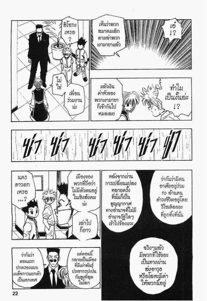 Hunter x Hunter ตอนที่ 105 หน้า 4