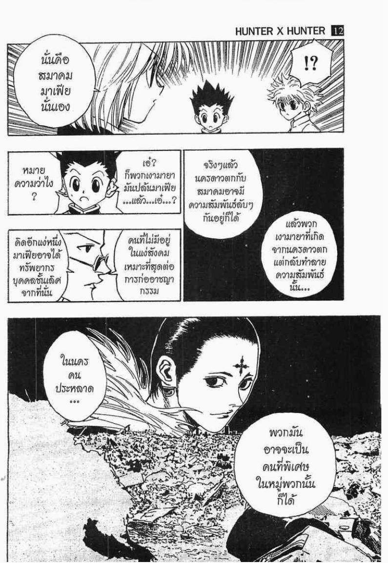 Hunter x Hunter ตอนที่ 105 หน้า 5