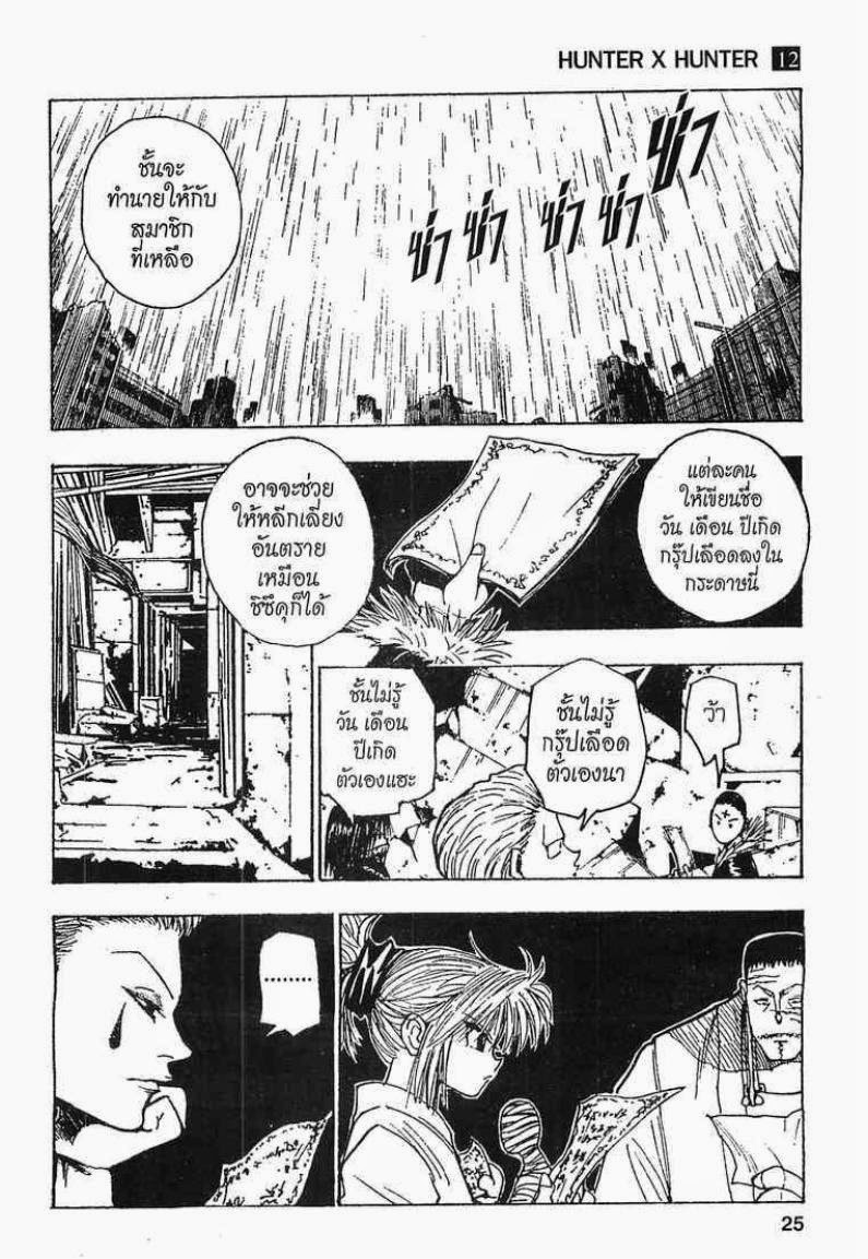 Hunter x Hunter ตอนที่ 105 หน้า 7