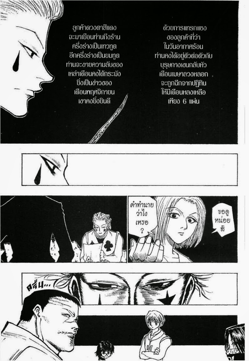 Hunter x Hunter ตอนที่ 105 หน้า 8