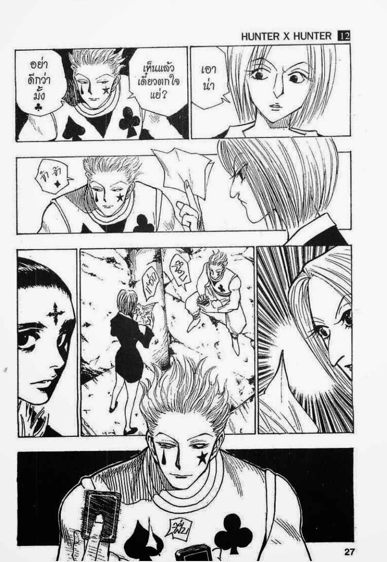 Hunter x Hunter ตอนที่ 105 หน้า 9