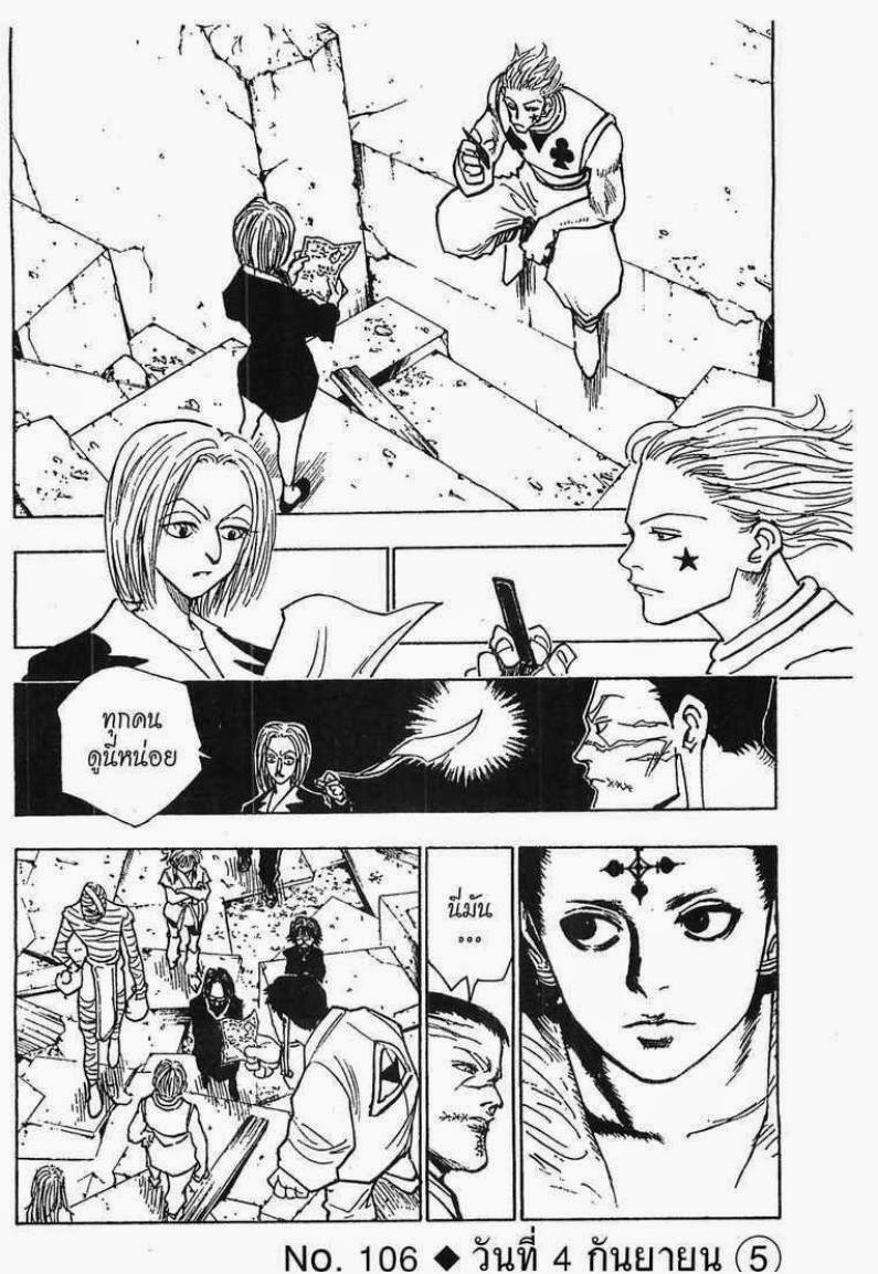 Hunter x Hunter ตอนที่ 106 หน้า 1