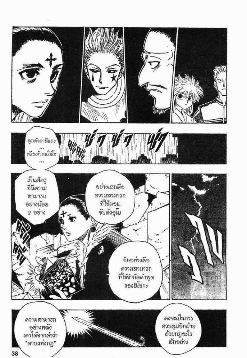Hunter x Hunter ตอนที่ 106 หน้า 10