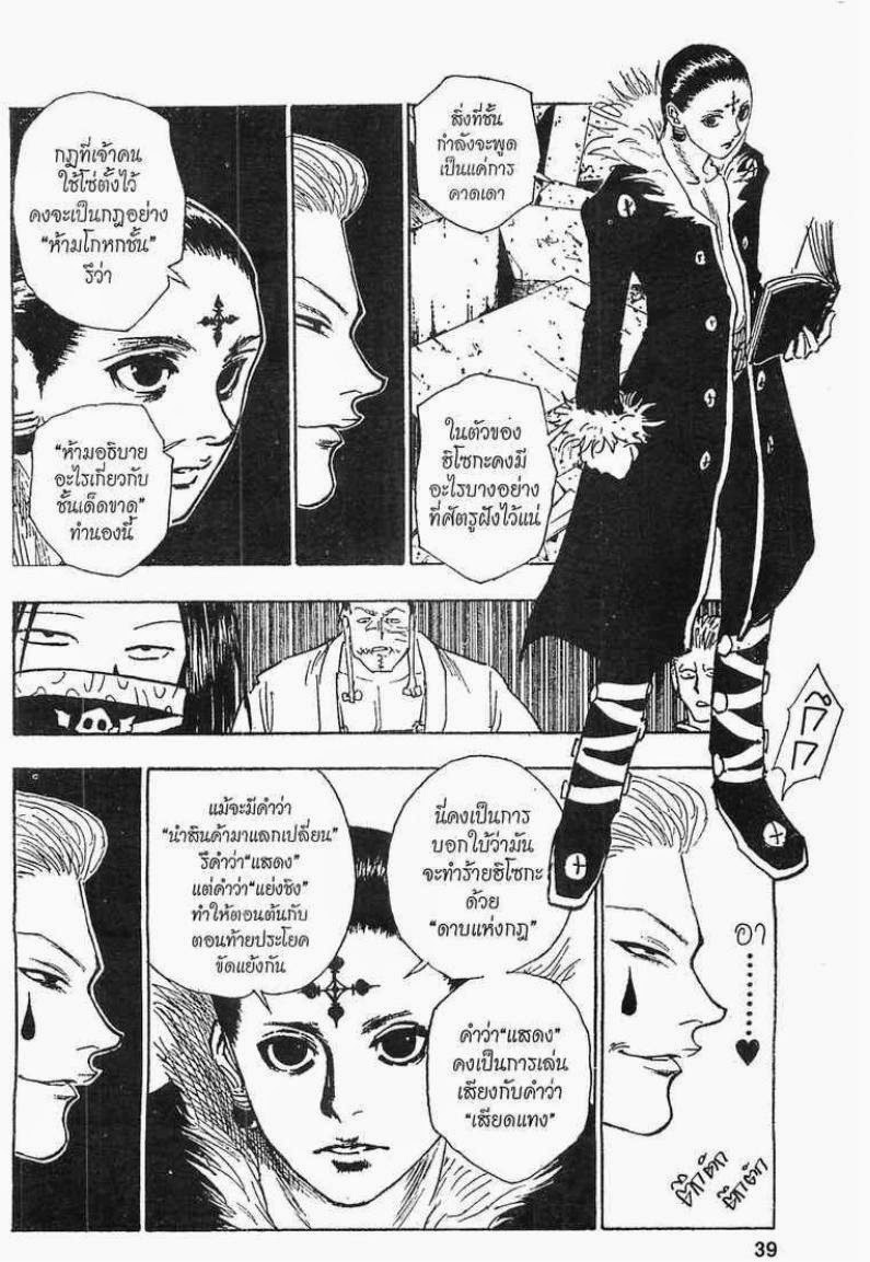 Hunter x Hunter ตอนที่ 106 หน้า 11