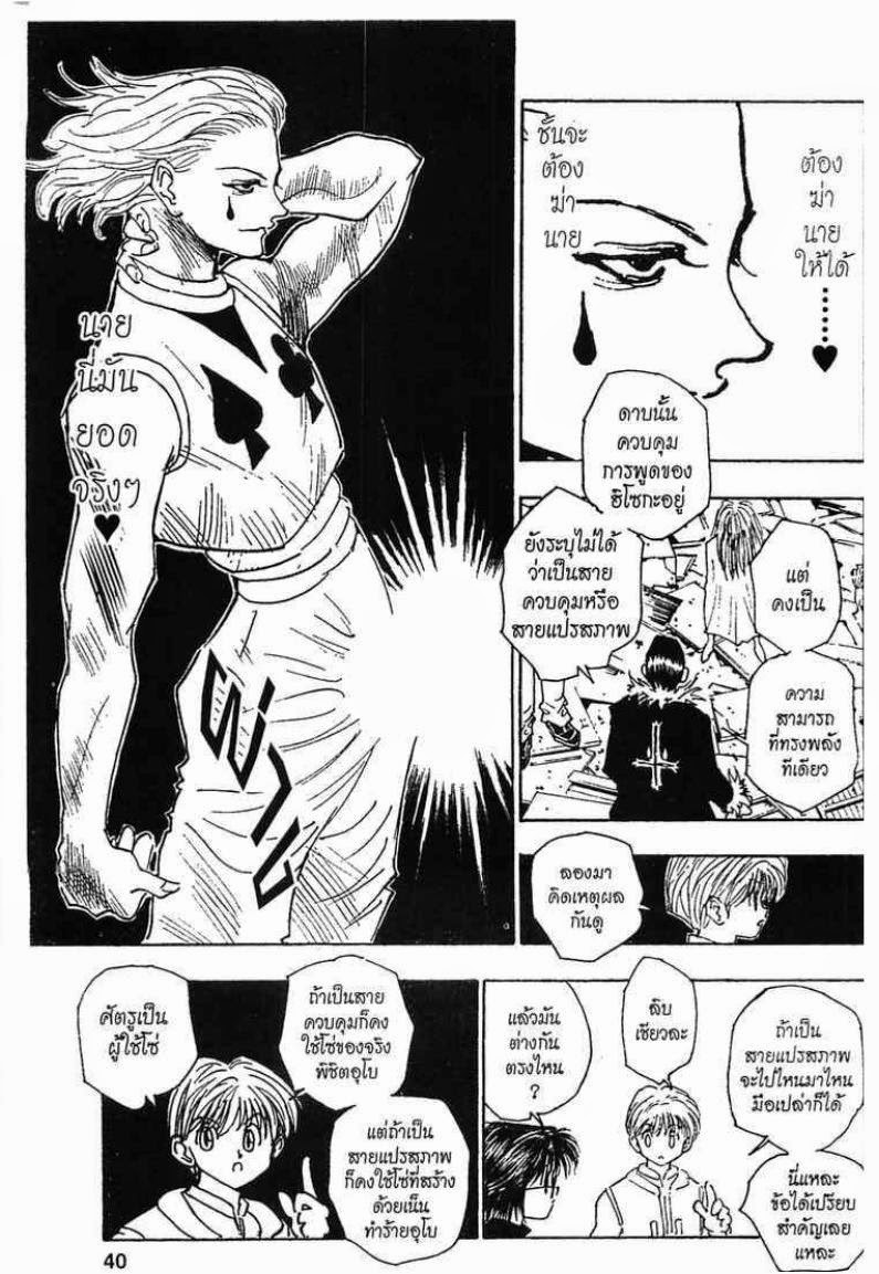 Hunter x Hunter ตอนที่ 106 หน้า 12