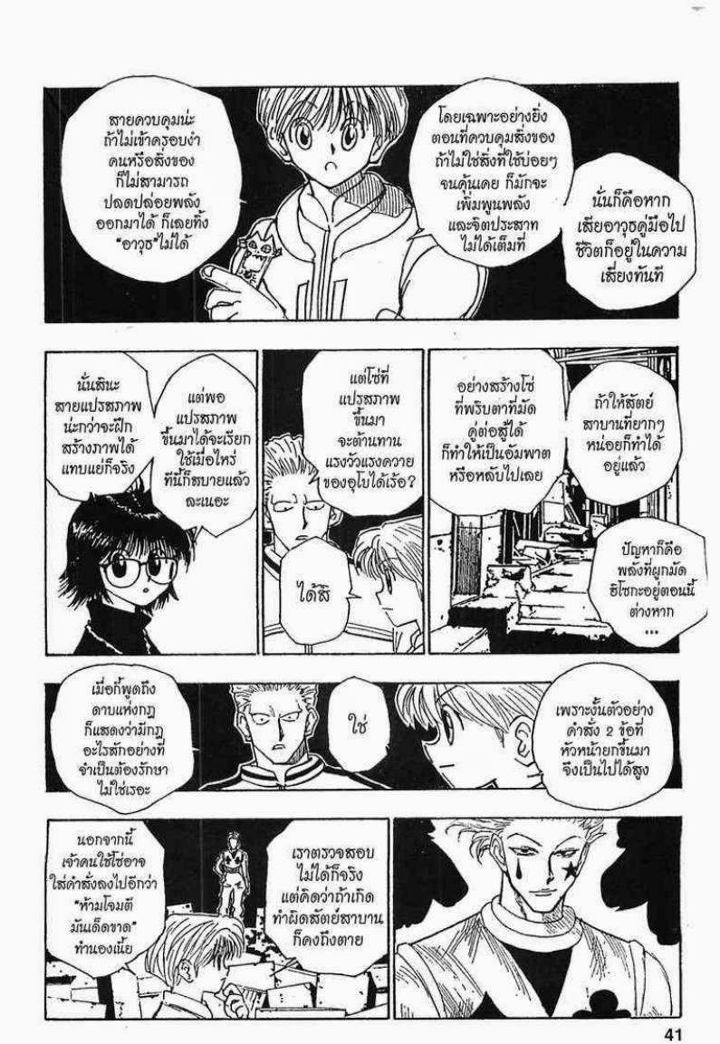 Hunter x Hunter ตอนที่ 106 หน้า 13